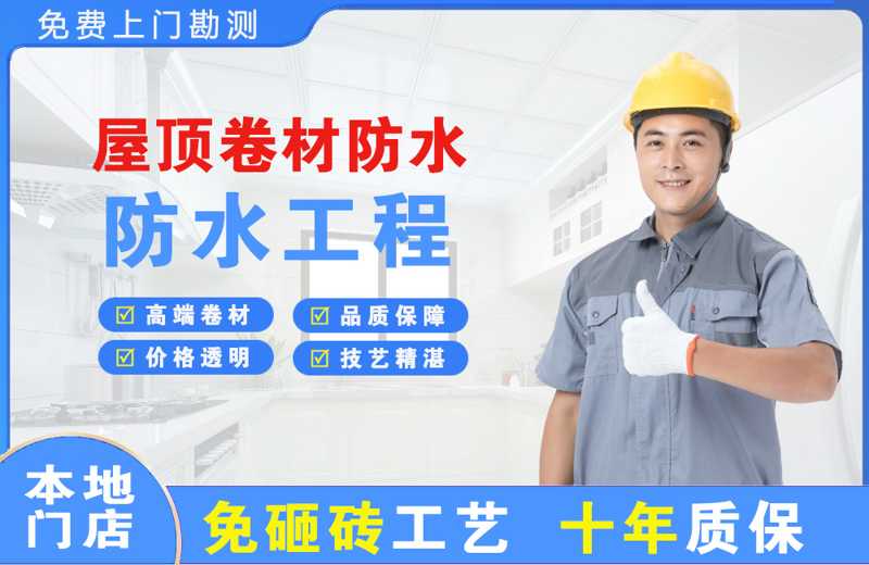 信宜屋顶卷材防水